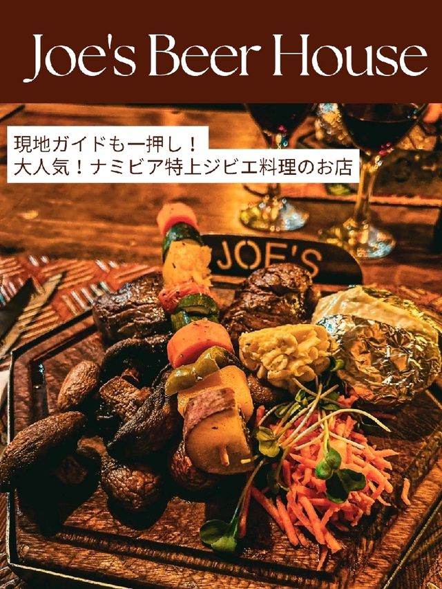 【ナミビア】ガイドさんイチオシ！ナミビアで食べたいグルメ😋