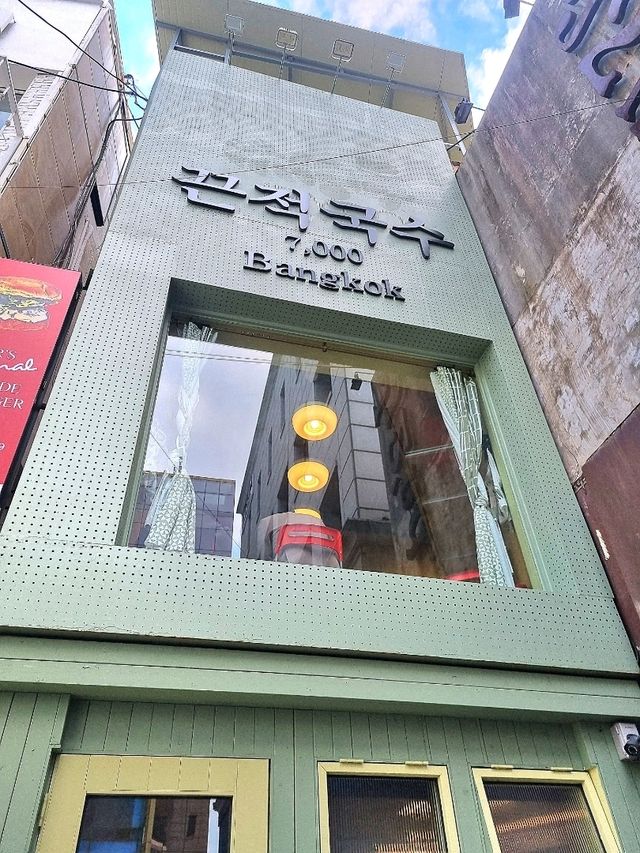 남포동 태국 음식 맛집 끈적국수🍜
