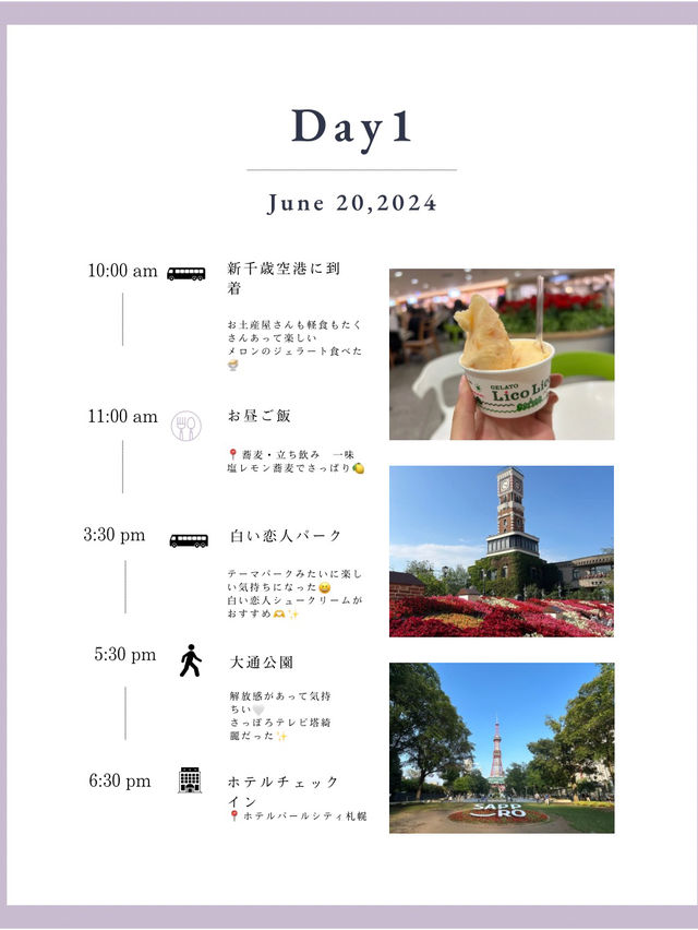 北海道3泊4日旅行プラン　