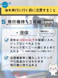 【海外旅行】事前に知っておくと安心な事と注意点のまとめ