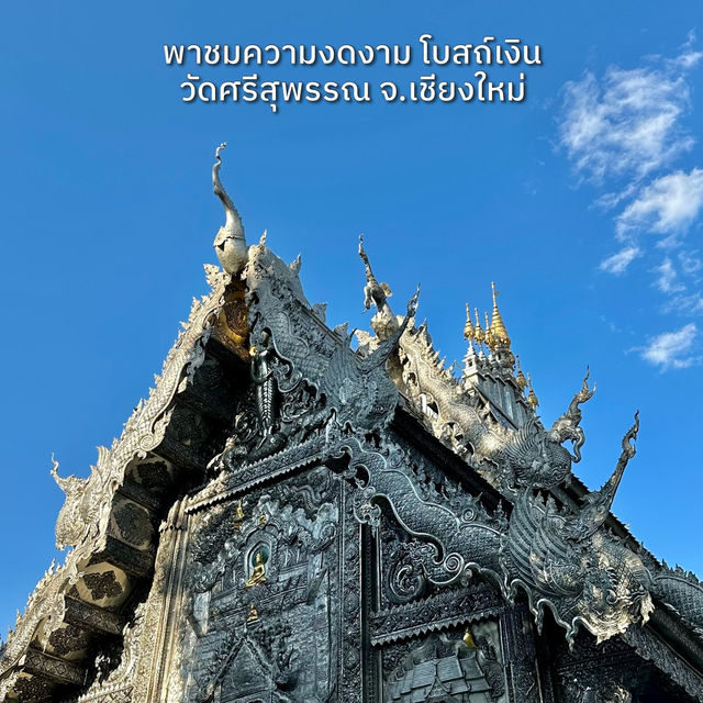 พาชมความงดงาม โบสถ์เงินหลังแรกของโลก