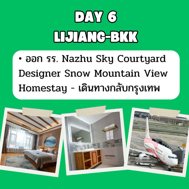 แพลนเที่ยวก่อนเดินทาง คุนหมิง ลี่เจียง แชงกรีล่า