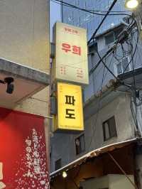 을지로 야키니쿠 느낌의 숯불 화로구이 맛집 우희