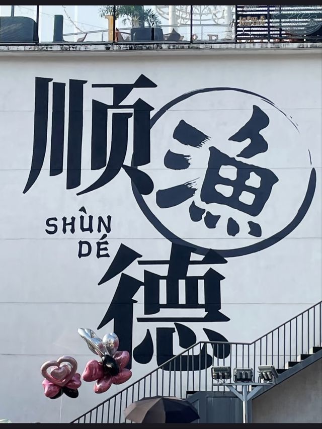 Shunde Fisherman's Wharf– Where Heritage Meets Hipster Culture