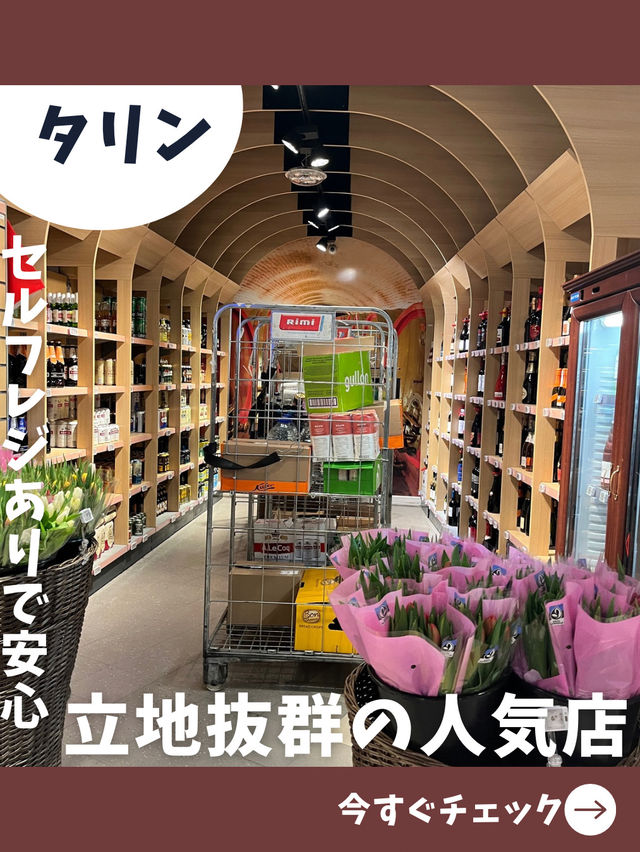 【エストニア女子旅】利便性はNo. 1！想像より広い観光客向けの人気スーパーでお買い物