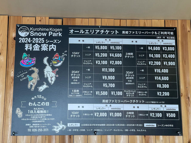 Kurohime Kogen Snow Park