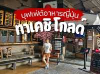 ร้านบุฟเฟ่ต์อาหารญี่ปุ่น ขอนแก่น 🇯🇵