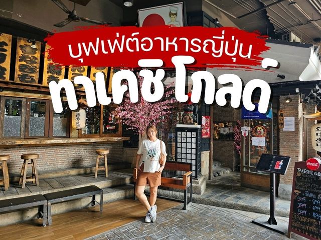 ร้านบุฟเฟ่ต์อาหารญี่ปุ่น ขอนแก่น 🇯🇵