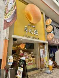 【大阪/なんば】大阪土産の定番｢月化粧｣専門の直営店