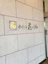 【山梨|石和温泉】ホテル 花いさわ