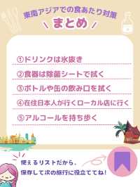 東南アジア食あたりはこうやって防ぐ！