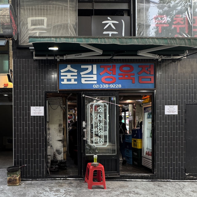 연남동 고기집 숲길정육점