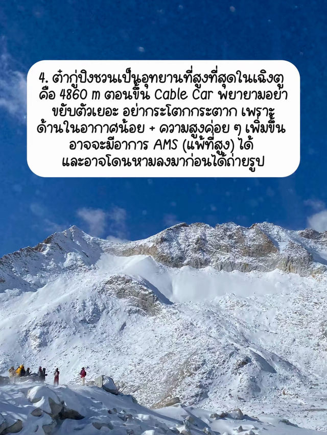 ✅ 6 ข้อที่รู้หลังมาเที่ยว Dagu Glacier 🏔️