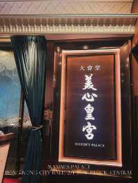 🇭🇰| 中環 - 美心皇宮 「懷舊大排檔小食 X 港式點心車」