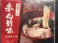 🍜 Comfort Food Done Right at Hakata Ippudo, Hiroshima (Fukuromachi Branch)