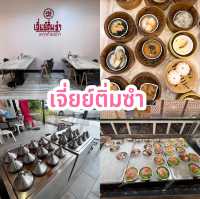 เจี่ยย์ติ่มซำ