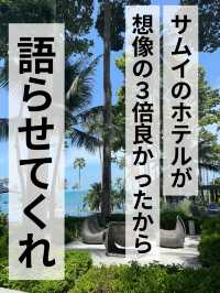 【子連れ旅】タイ•サムイ島のおすすめホテル