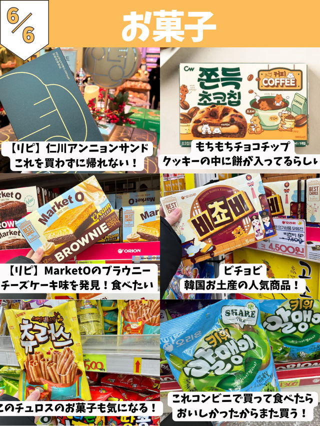 【韓国旅行情報】7月渡韓で買いたいもの34選🛍️🧡