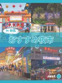 【台北】 目的別 激推しスポット in台北