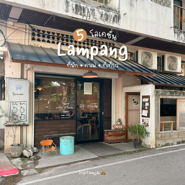 รวม 5 ที่เที่ยวลำปาง