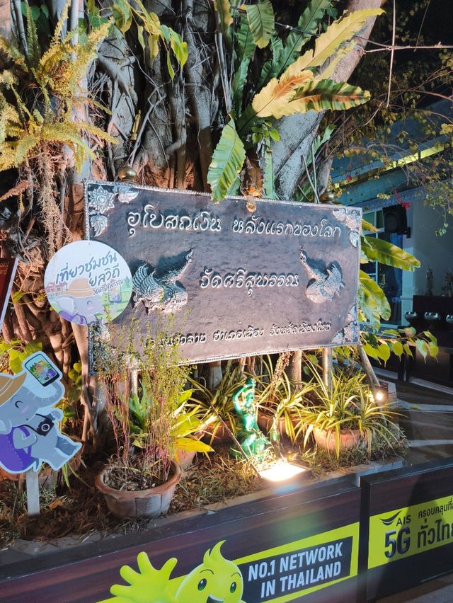 วัดศรีสุพรรณ