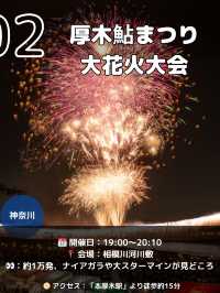【関東】夏は家族と花火大会8選🎆8月2日にたくさんあるよ📸🎇