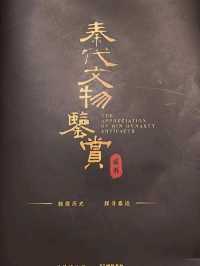 西安臨潼博物館 - 秦代文物鑑賞體驗