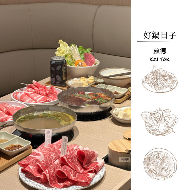 ｜📍 好鍋日子 性價比高一人火鍋品牌!! 美味湯底+蟹肉蟹膏炊飯🍲🦀