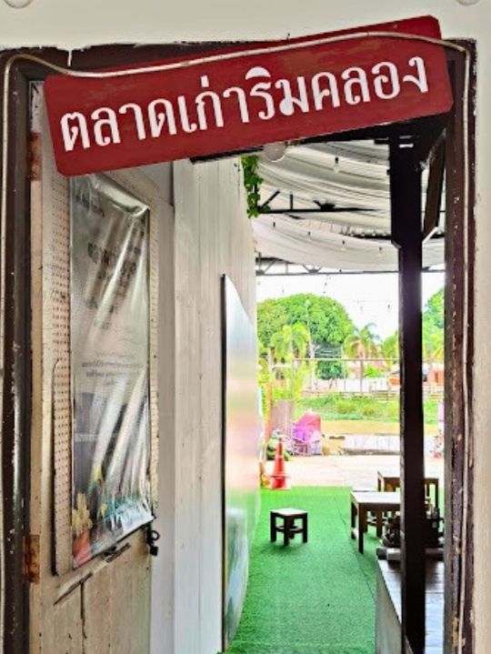 🤩พิพิธภัณฑ์เมืองเก่าระยอง