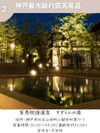 【兵庫】神戸子連れ日帰り温泉 おすすめ7選