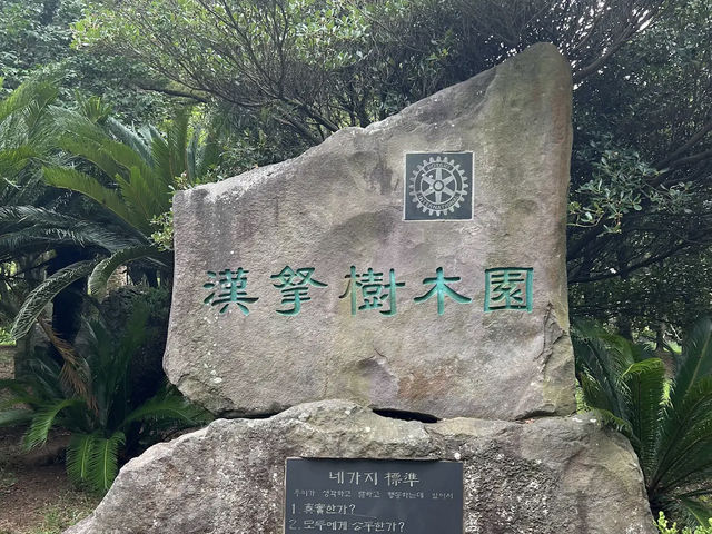 Halla Arboretum, Jeju Island,S.Korea