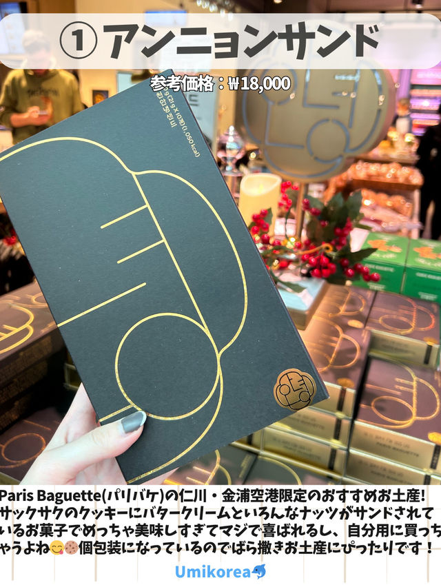 【韓国お土産】絶対喜ばれるおすすめお土産🎁