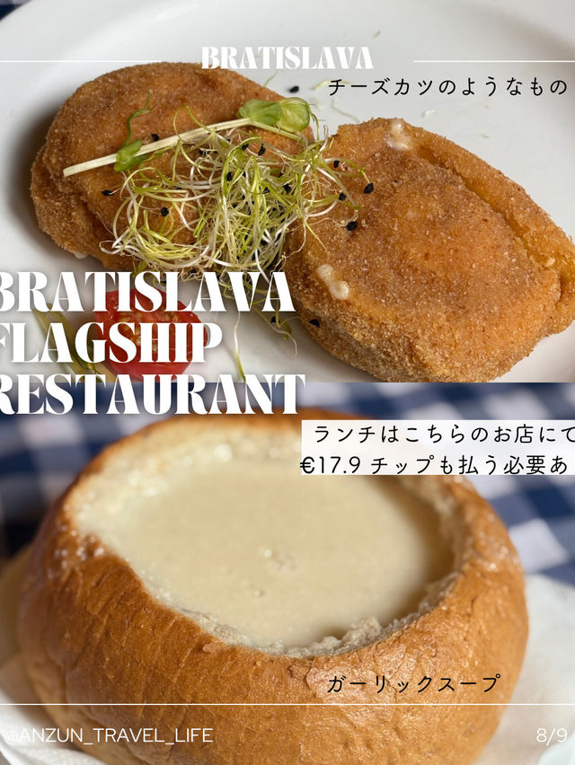 【ブラチスラバ】おすすめSPOT9選！