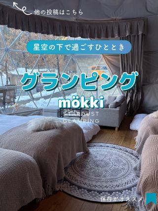 [長野] 在mokki⭐︎享受豪華露營