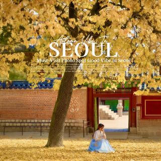 首爾的秋日氛圍🍂🍁