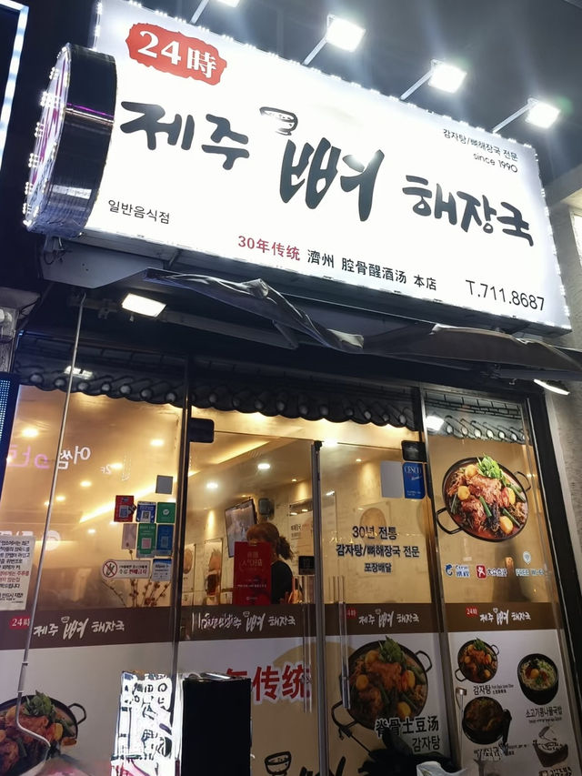 济州岛自然美景与烟火美食交织的舒心体验 💗 济州岛自然美景与烟火美食交织的舒心体验 💗