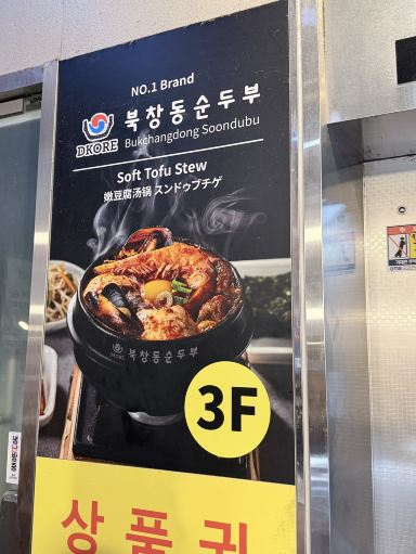 🍲 Recommended by Grandpa Flower | Soft Tofu in Bukchang-dong