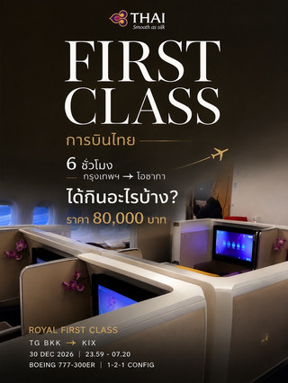 🇹🇭✈️ FIRST CLASS การบินไทย 6 ชั่วโมง กรุงเทพฯ → โอซากา ราคา 80,000 บาท กินอะไรบ้าง?