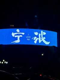 Ningbo’s Hidden Gem — Tianyi Catholic Church & Night Light Show
