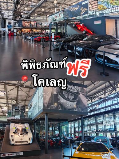 📍ミハエル・シューマッハ プライベートコレクション | Trip.com ケルン