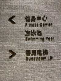 泳池&健身房｜廈門海滄希爾頓逸林