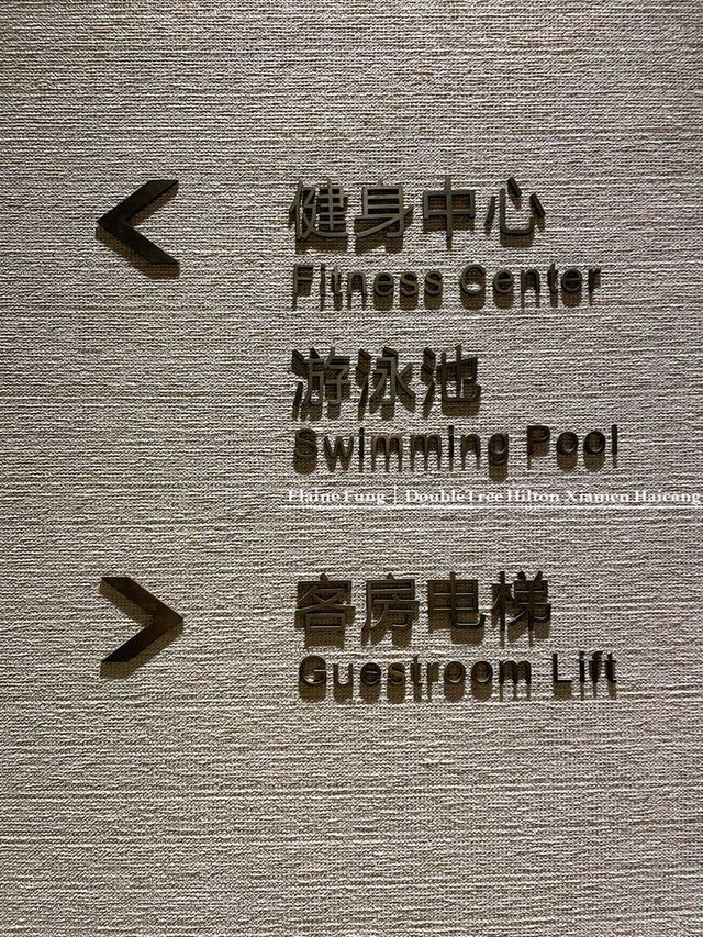 泳池&健身房｜廈門海滄希爾頓逸林