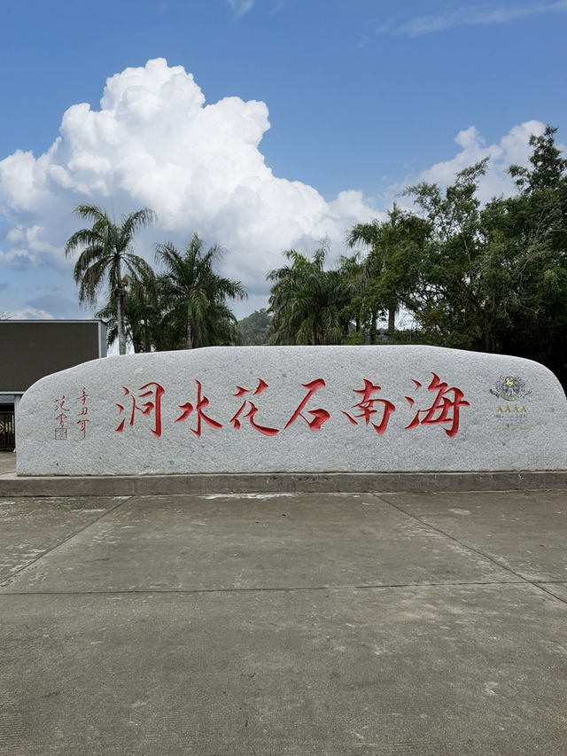 海南儋州｜被忽略的小眾景點