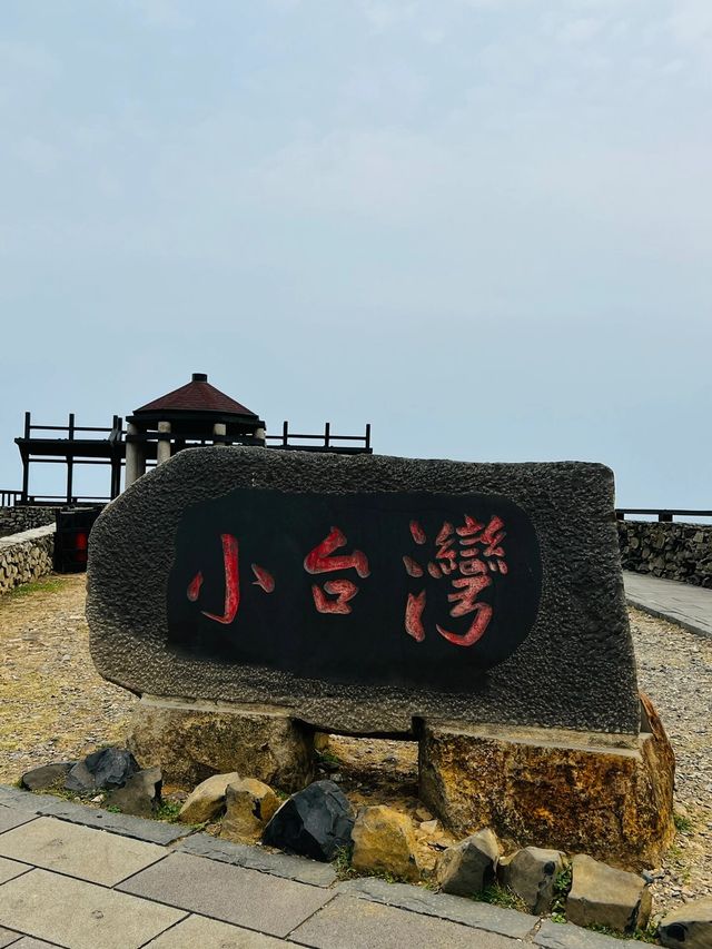 澎湖小台灣