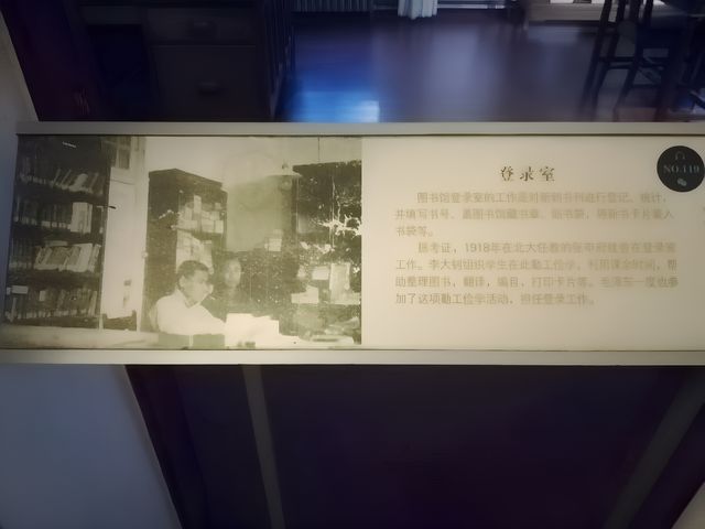 北京大學紅樓 北京大學紅樓