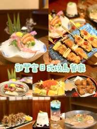 抵食燒鳥