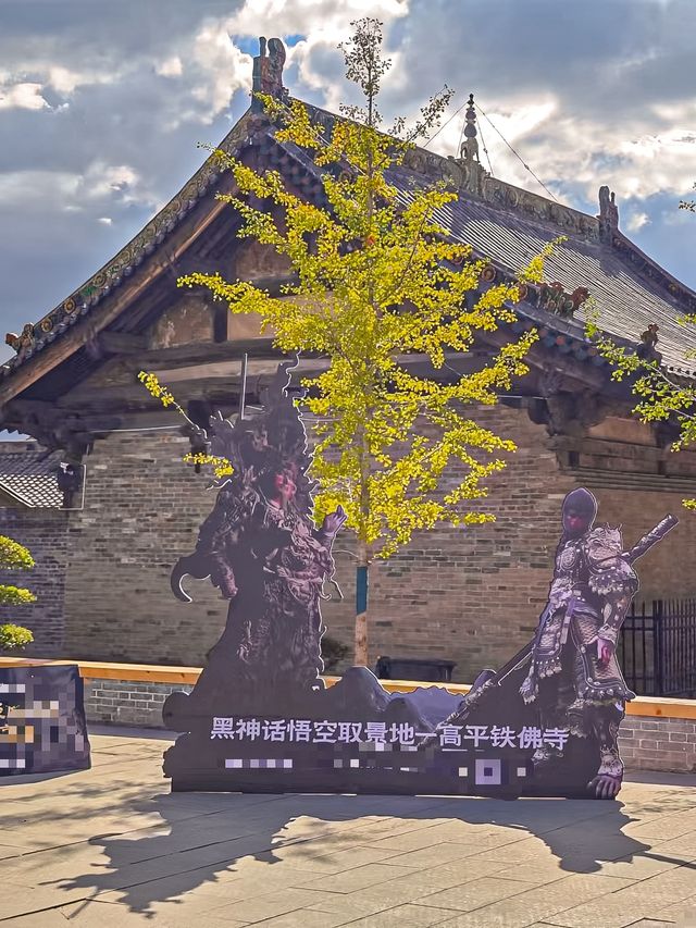跟着《黑神話•悟空》遊古建｜高平•鐵佛寺。