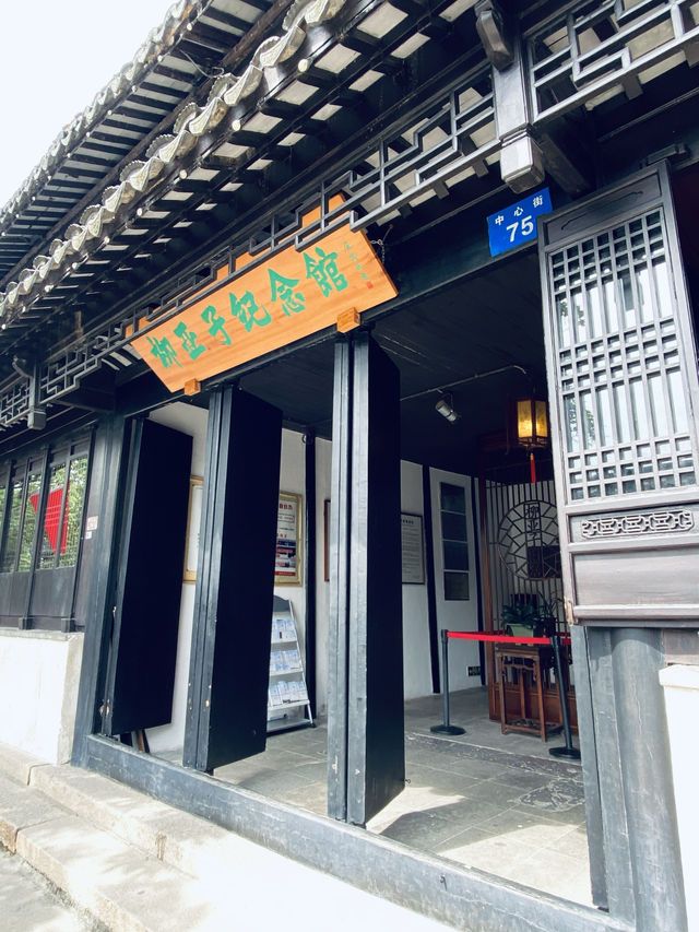 江蘇黎里·柳亞子紀念館（故居）。