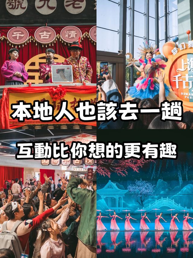 本地人也該去一趟