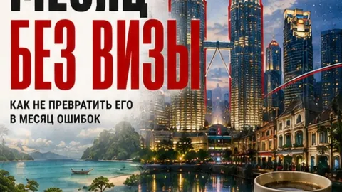 🇲🇾 Malaysia will let Russians in without a visa, but after 30 days it will hint: it's time to end the vacation 😏 — traveler post in Kuantan